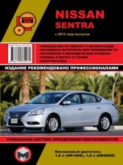 Руководство по ремонту Nissan Sentra с 2013 г.