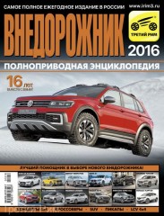 Внедорожник 2016. Каталог