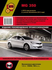 Руководство по ремонту MG 350 с 2010 г.