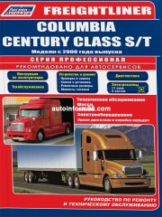 Руководство по ремонту Freightliner Columbia / Century Class S / T с 2000 г.