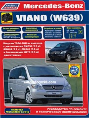 Руководство по ремонту Mercedes Benz Viano с 2004 по 2014 год