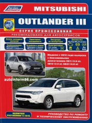 Руководство по ремонту Mitsubishi Outlander с 2012 года