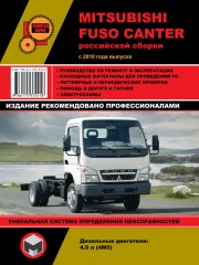 Руководство по ремонту Mitsubishi Fuso Canter с 2010 г.