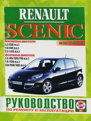 Руководство по ремонту и эксплуатации Renault Scenic / Grand Scenic с 2009 года