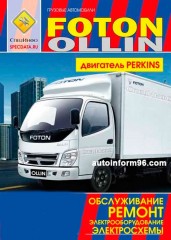 Руководство по ремонту Foton Ollin.