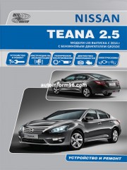 Руководство по ремонту Nissan Teana с 2014 г.