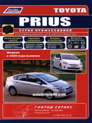 Руководство по ремонту Toyota Prius с 2009 г.