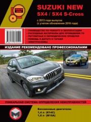 Руководство по ремонту Suzuki New SX4 / SX4 S-Cross с 2013 года