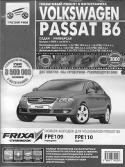 Руководство по ремонту и эксплуатации VW Passat B6 с 2005 по 2011 год