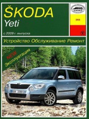 Руководство по ремонту и эксплуатации Skoda Yeti с 2009 года