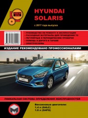 Руководство по ремонту Hyundai Solaris с 2017 г.