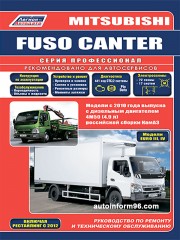 Руководство по ремонту и эксплуатации Mitsubishi Fuso Canter с 2010 года выпуска