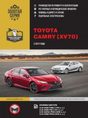 Toyota Camry c 2017 г. Руководство по ремонту и эксплуатации