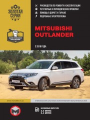 Mitsubishi Outlander (Мицубиси Аутлендер). Руководство по ремонту, инструкция по эксплуатации. Модели с 2018 года выпуска, оборудованные бензиновыми двигателями