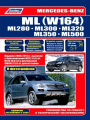 Руководство по ремонту и эксплуатации Mercedes W164 ML 280 / 300 / 320 / 350 c 2005 г.