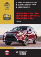 Lexus RX 200t / RX 300 / 350 / RX 350L / 450h (AL20) c 2015 г. Руководство по ремонту