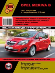 Руководство по ремонту Opel Meriva B с 2011 г.