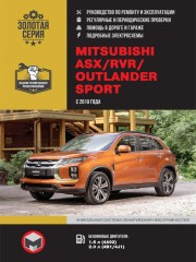 Mitsubishi ASX / Mitsubishi RVR / Mitsubishi Outlander Sport с 2019 г. Руководство по ремонту и эксплуатации