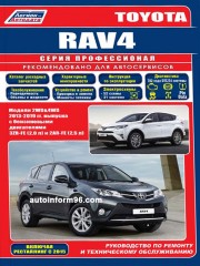 Руководство по ремонту Toyota Rav4 с 2013 по 2019 год