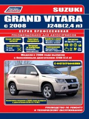 Руководство по ремонту, инструкция по эксплуатации Suzuki Grand Vitara с 2008 года