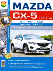 руководство по ремонту Mazda CX-5 с 2011 года