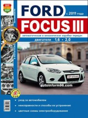 Руководство по ремонту Ford Focus 3 с 2011 года