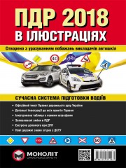 ПДР України 2018 р