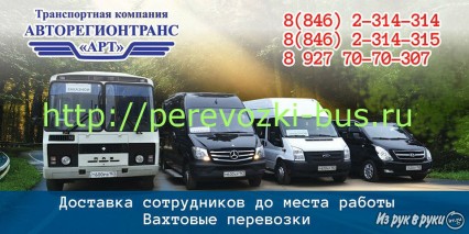 АвтоРегионТранс