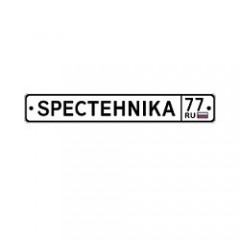 Спецтехника 77