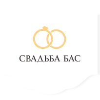 Свадьба Бас